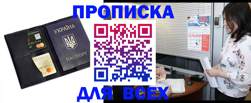 прописка для работы в Киренске